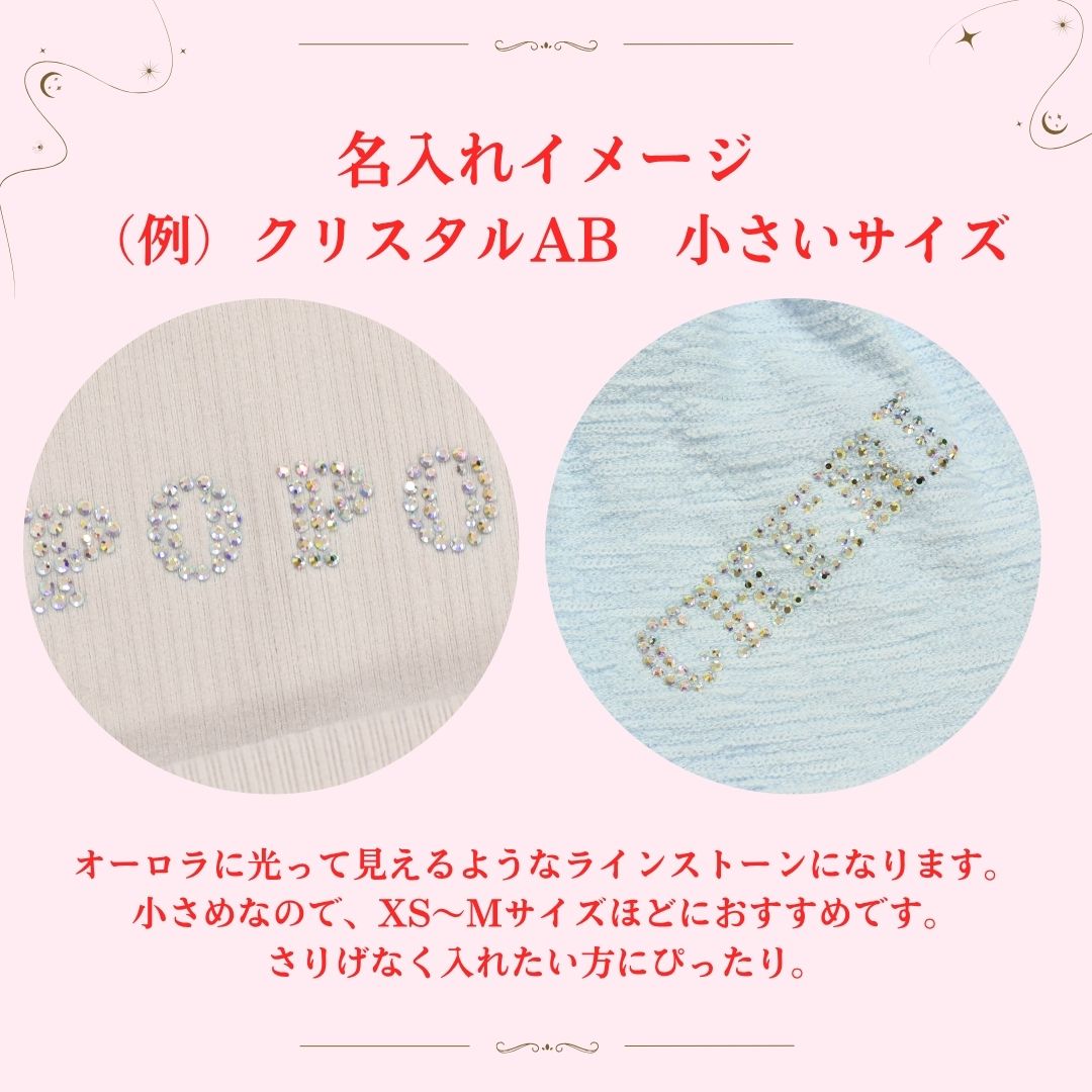 小さいラインストーンお名前入れサービス CRAZYBOO -クレイジーブー- 犬服 ドッグウェア ペット服 名入れ CB26SS cb000002