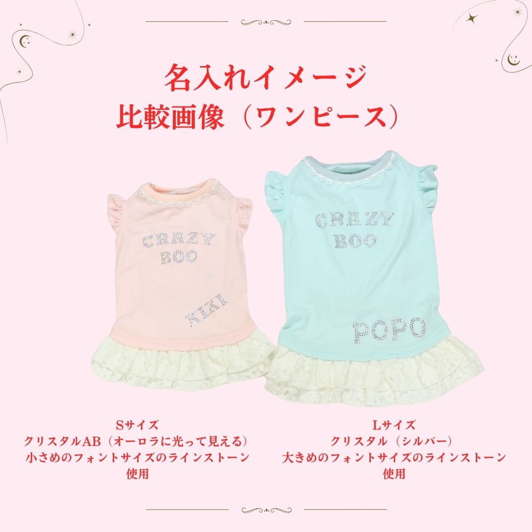 小さいラインストーンお名前入れサービス CRAZYBOO -クレイジーブー- 犬服 ドッグウェア ペット服 名入れ CB26SS cb000002