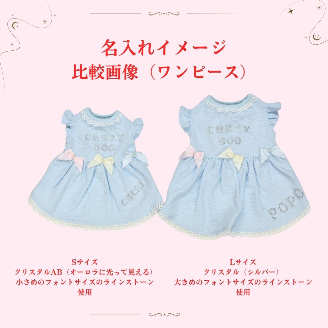 小さいラインストーンお名前入れサービス CRAZYBOO -クレイジーブー- 犬服 ドッグウェア ペット服 名入れ CB26SS cb000002