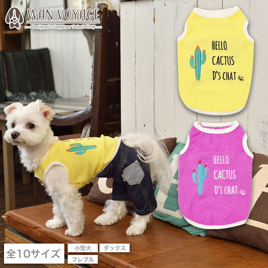 サボテンパイルタンク XS/S/M/L/XL/XXL/DS/DM/DL/FB D's Chat-ディーズチャット- 犬服 ドッグウェア 小型犬 ダックス フレブル DS21SS ds151080-1