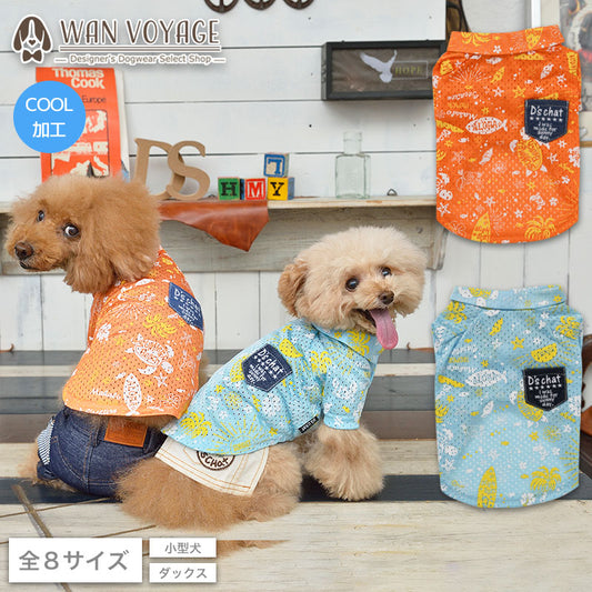 アロハメッシュシャツ XS/S/M/L/XL/XXL/DS/DM D's Chat-ディーズチャット- 犬服 ドッグウェア 小型犬 ダックス DS21SS ds152087-1