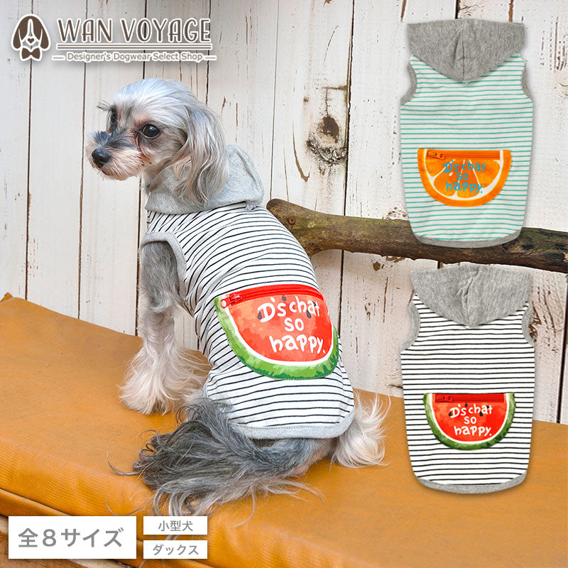 フルーツポケットボーダーパーカ XS/S/M/L/XL/XXL/DS/DM D's Chat-ディーズチャット- 犬服 ドッグウェア 小型犬 ダックス DS21SS ds152096-1