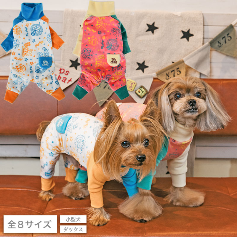 アシメベロアオールインワン XS/S/M/L/XL/XXL/DS/DM D's Chat-ディーズチャット- 犬服 ドッグウェア 小型犬 ダックス DS22AW ds163147-1