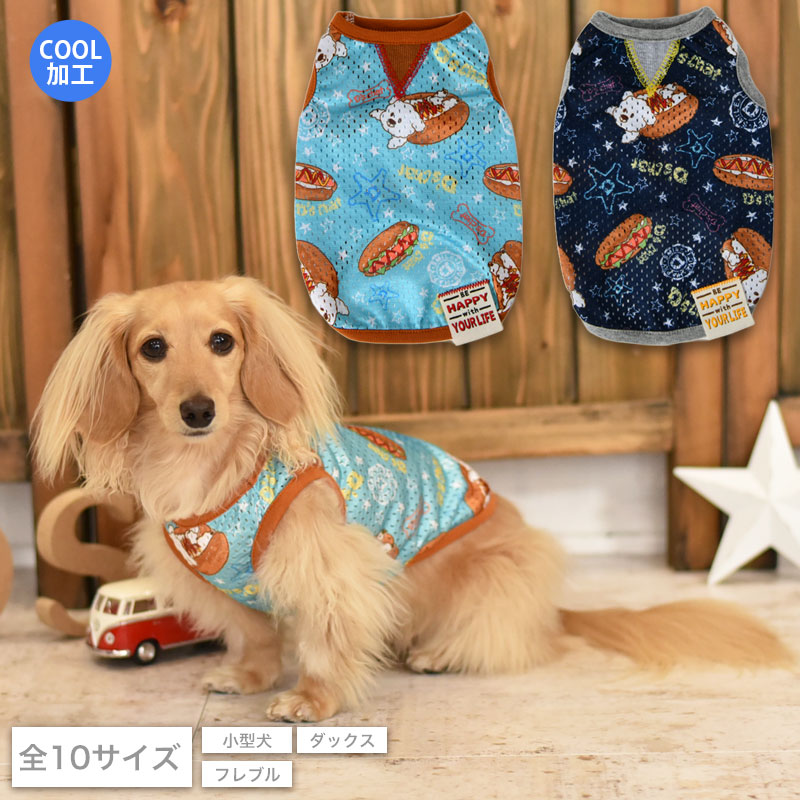 ホットDOGプリントメッシュタンク XS/S/M/L/XL/XXL/DS/DM/DL/FBM D's Chat-ディーズチャット- 犬服 ドッグウェア 小型犬 ダックス フレブル DS23SS ds231166-1