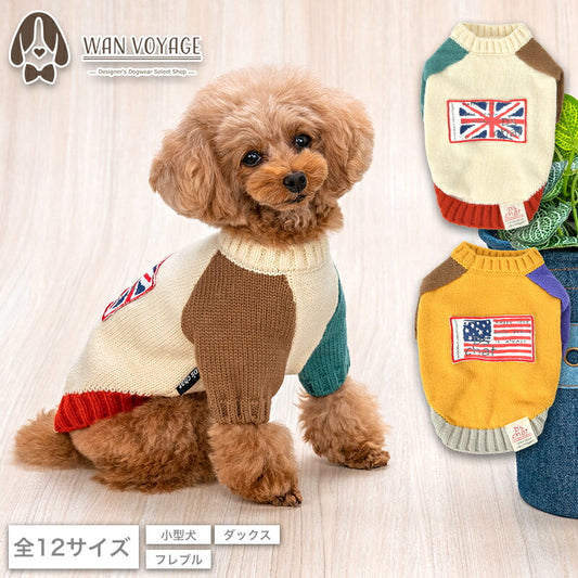 バイカラー袖国旗柄ニット XS/S/M/L/XL/XXL/DXS/DS/DM/FBS/FBM/FBL D's Chat-ディーズチャット- 犬服 小型犬 ダックス フレブル ドッグウェア DS25AW ds251287