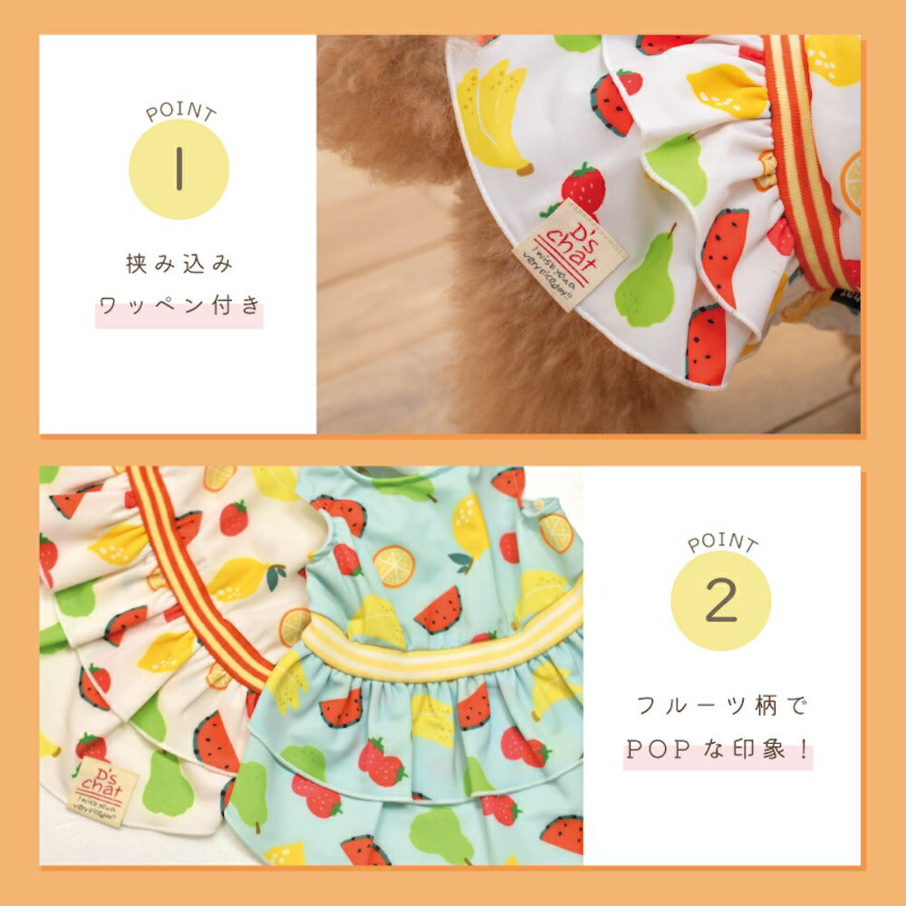 ストレッチフルーツワンピ XS/S/M/L/XL/XXL D's Chat-ディーズチャット- 犬服 小型犬 ドッグウェア DS26SS ds261310