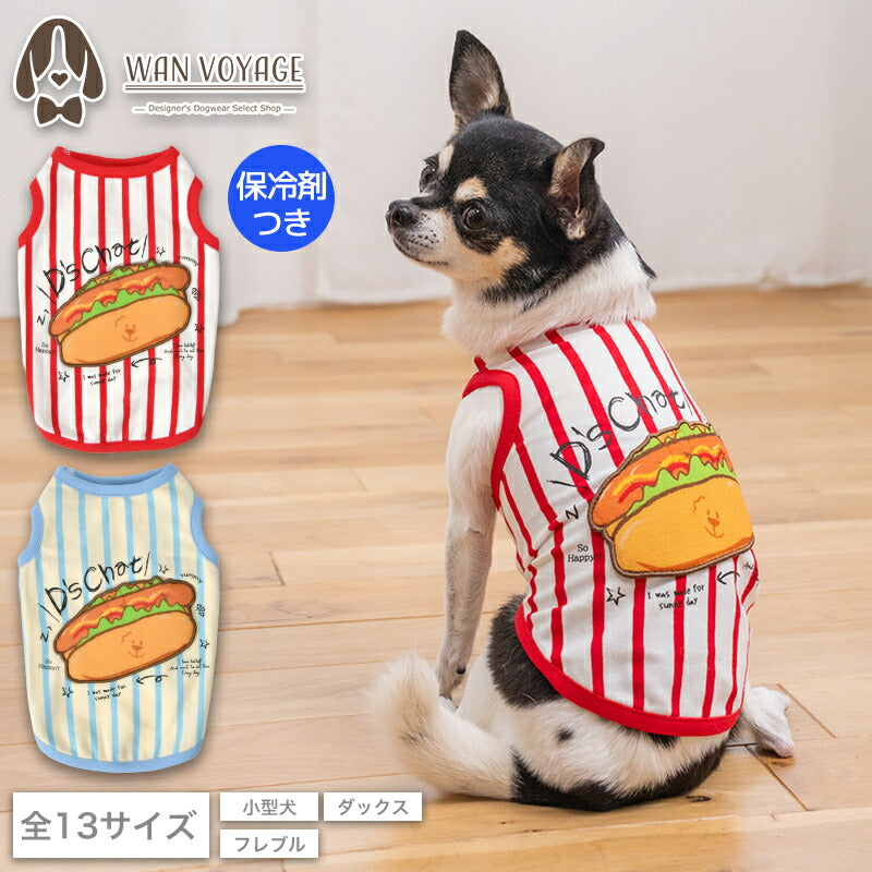 ホットドッグストライプタンク XS/S/M/L/XL/XXL/DXS/DS/DM/DL/FBS/FBM/FBL D's Chat-ディーズチャット- 犬服 小型犬 ダックス フレブル ドッグウェア DS26SS ds261317