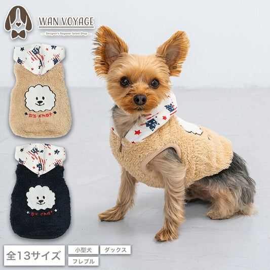ディーズ君ボアパーカー XS/S/M/L/XL/XXL/DXS/DS/DM/DL/FBS/FBM/FBL D's Chat-ディーズチャット- 犬服 小型犬 ダックス フレブル ドッグウェア DS26AW