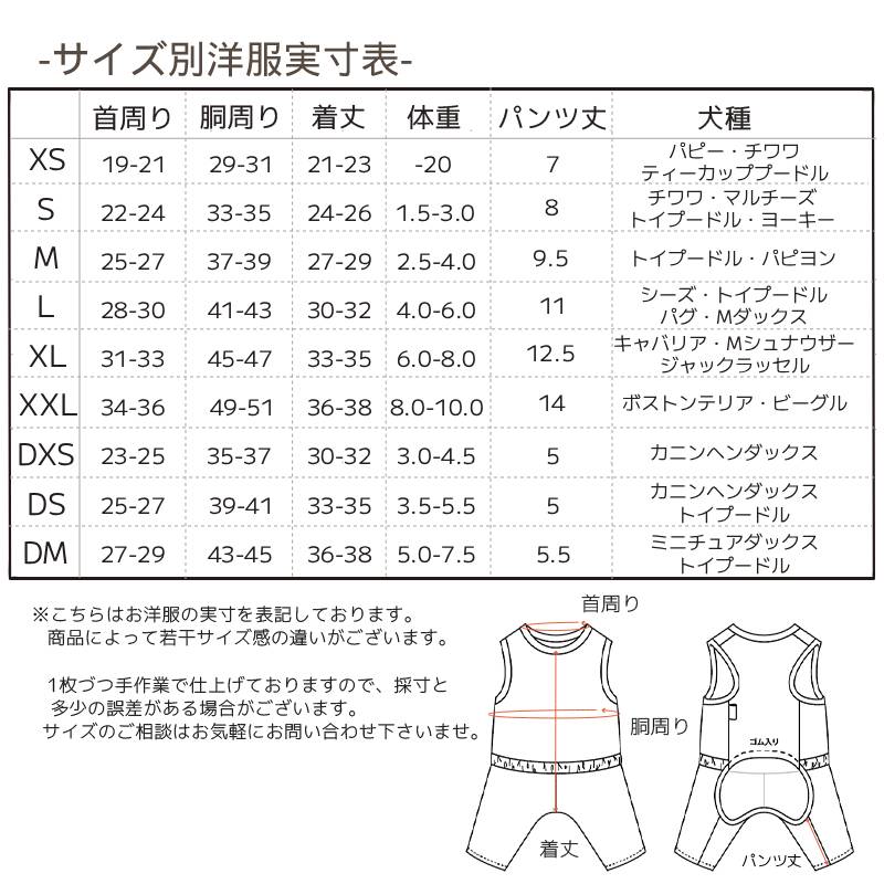 アメリカン刺しゅうつなぎ XS/S/M/L/XL/XXL/DXS/DS/DM D's Chat-ディーズチャット- 犬服 小型犬 ダックス ドッグウェア DS26AW
