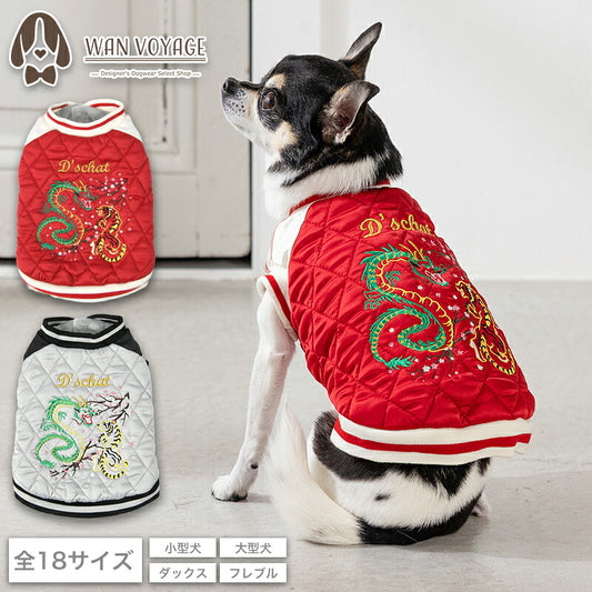ドラゴン刺しゅうスカジャン XS/S/M/L/XL/XXL/DXS/DS/DM/FBS/FBM/FBL/4L/5L/6L/OS/OM/OL D's Chat-ディーズチャット- 犬服 暖かい 小型犬 大型犬 ダックス フレブル ドッグウェア DS26AW