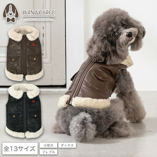 レザーボアアウター XS/S/M/L/XL/XXL/DXS/DS/DM/DL/FBS/FBM/FBL D's Chat-ディーズチャット- 犬服 暖かい 小型犬 ダックス フレブル ドッグウェア DS26AW