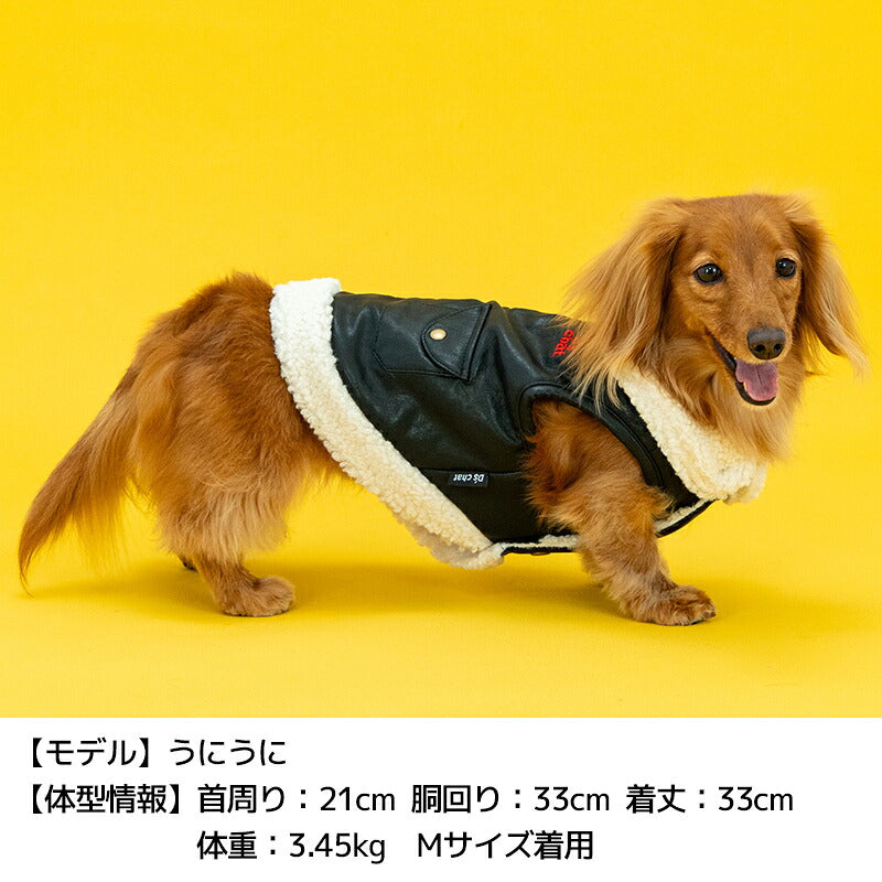 レザーボアアウター XS/S/M/L/XL/XXL/DXS/DS/DM/DL/FBS/FBM/FBL D's Chat-ディーズチャット- 犬服 暖かい 小型犬 ダックス フレブル ドッグウェア DS26AW