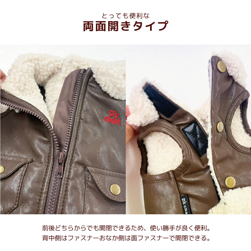 レザーボアアウター XS/S/M/L/XL/XXL/DXS/DS/DM/DL/FBS/FBM/FBL D's Chat-ディーズチャット- 犬服 暖かい 小型犬 ダックス フレブル ドッグウェア DS26AW