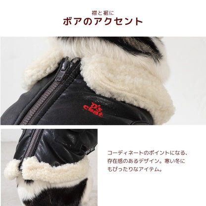 レザーボアアウター XS/S/M/L/XL/XXL/DXS/DS/DM/DL/FBS/FBM/FBL D's Chat-ディーズチャット- 犬服 暖かい 小型犬 ダックス フレブル ドッグウェア DS26AW