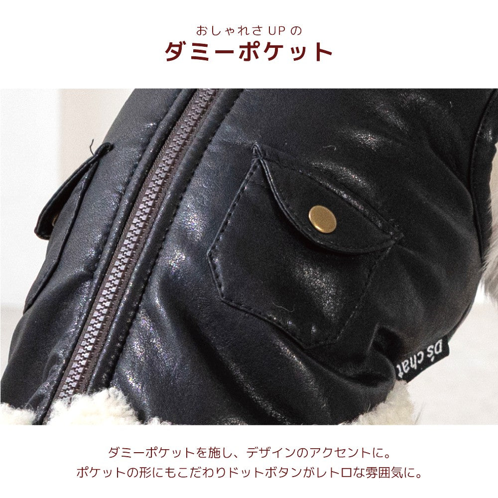 レザーボアアウター XS/S/M/L/XL/XXL/DXS/DS/DM/DL/FBS/FBM/FBL D's Chat-ディーズチャット- 犬服 暖かい 小型犬 ダックス フレブル ドッグウェア DS26AW