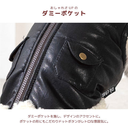 レザーボアアウター XS/S/M/L/XL/XXL/DXS/DS/DM/DL/FBS/FBM/FBL D's Chat-ディーズチャット- 犬服 暖かい 小型犬 ダックス フレブル ドッグウェア DS26AW
