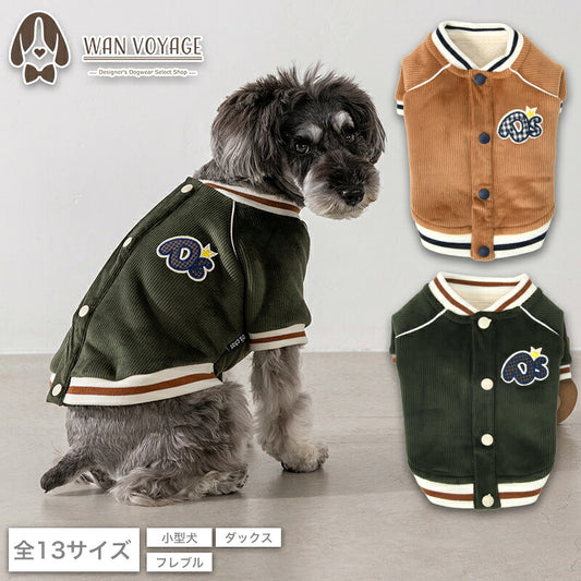 コーデュロイボアアウター XS/S/M/L/XL/XXL/DXS/DS/DM/DL/FBS/FBM/FBL D's Chat-ディーズチャット- 犬服 小型犬 ダックス フレブル ドッグウェア DS26AW