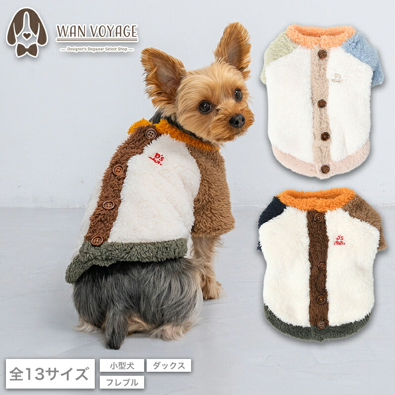 配色ボアアウター XS/S/M/L/XL/XXL/DXS/DS/DM/DL/FBS/FBM/FBL D's Chat-ディーズチャット- 犬服 暖かい 小型犬 ダックス フレブル ドッグウェア DS26AW