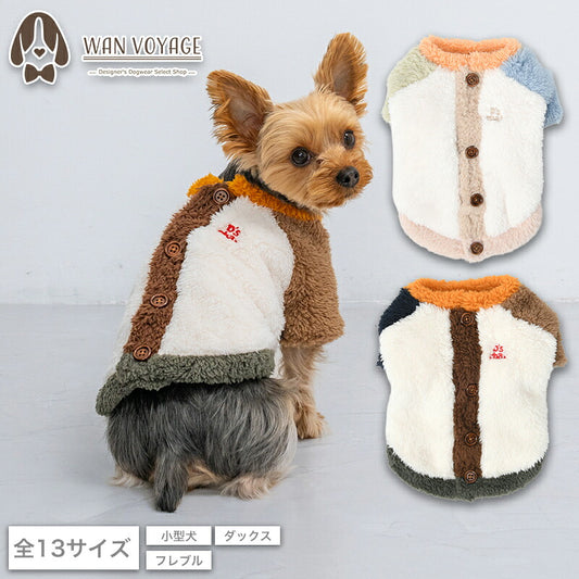 配色ボアアウター XS/S/M/L/XL/XXL/DXS/DS/DM/DL/FBS/FBM/FBL D's Chat-ディーズチャット- 犬服 暖かい 小型犬 ダックス フレブル ドッグウェア DS26AW