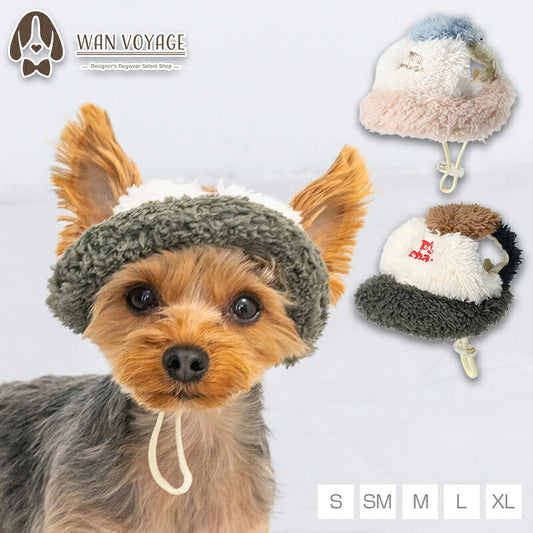 配色ボア帽子 S/SM/M/L/XL D's Chat-ディーズチャット- 犬用 帽子 小型犬 DS26AW