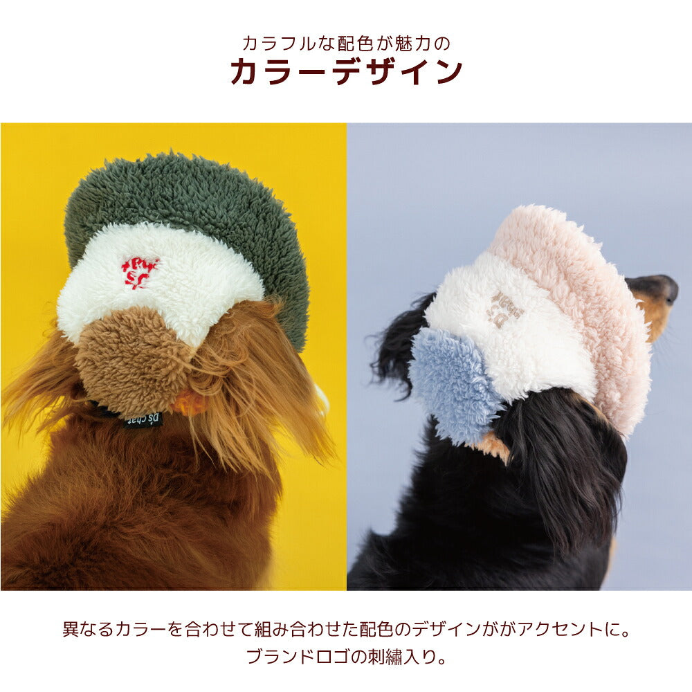 配色ボア帽子 S/SM/M/L/XL D's Chat-ディーズチャット- 犬用 帽子 小型犬 DS26AW