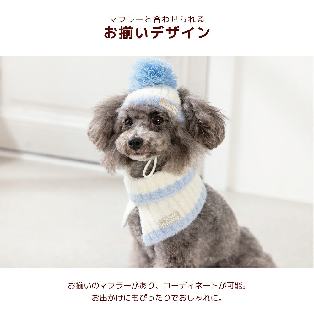 バイカラーニット帽 S/SM/M/L/XL D's Chat-ディーズチャット- 犬用 帽子 防寒具 小型犬 DS26AW