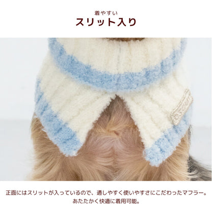 バイカラーニットマフラー S/M/L D's Chat-ディーズチャット- 犬用 マフラー 防寒具 小型犬 DS26AW