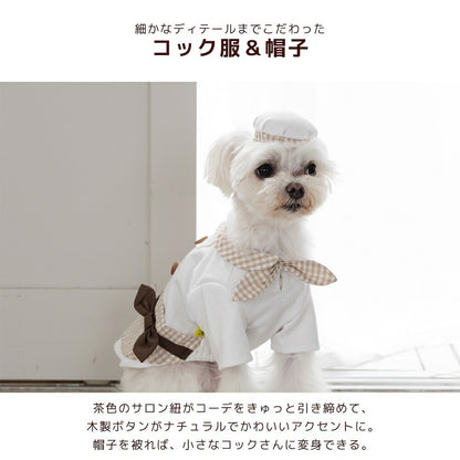 なりきりコックさん S/M/L/XL Dulce-ドゥルチェ- 犬服 ドッグウェア トイプードル チワワ ダックス DU26AW du261198