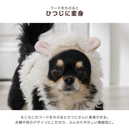 ひつじパーカ S/M/L/XL Dulce-ドゥルチェ- 犬服 ドッグウェア お正月 干支 トイプードル チワワ ダックス DU26AW du261205