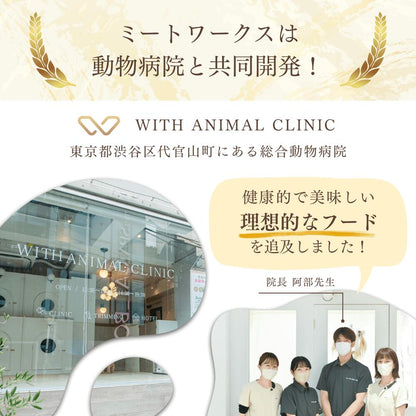 ミートワークスミックス 犬用 国産 無添加 総合栄養食 厳選5種の生肉 牛肉・鶏肉・馬肉・豚肉・魚肉 お試し ドッグフード プレミアムフード ヒューマングレード mw260001