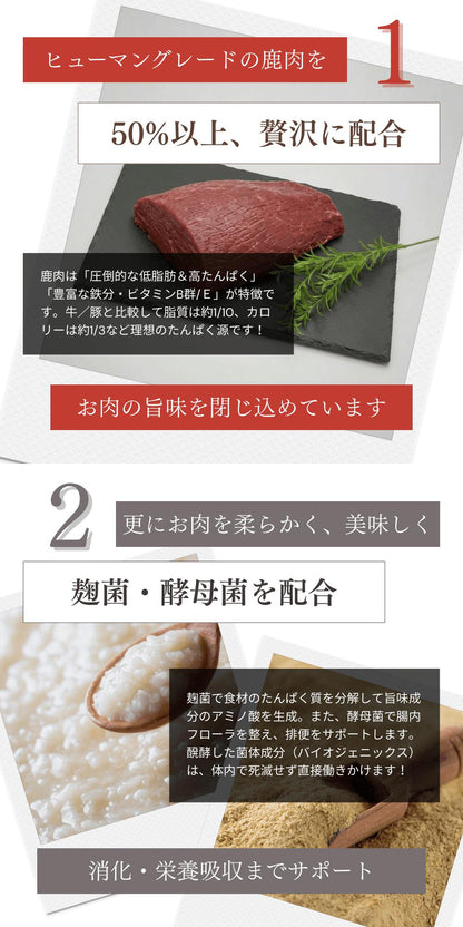 ミートワークス鹿肉×13種の漢方 犬用 国産 無添加 総合栄養食 厳選鹿肉 お試し ドッグフード プレミアムフード ヒューマングレード mw260002