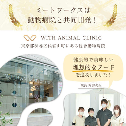 ミートワークス馬肉×13種の漢方 犬用 国産 無添加 総合栄養食 厳選馬肉 お試し ドッグフード プレミアムフード ヒューマングレード mw260003