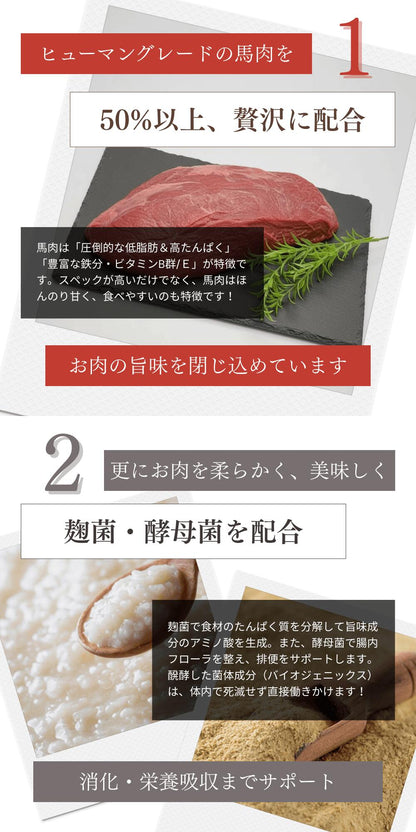 ミートワークス馬肉×13種の漢方 犬用 国産 無添加 総合栄養食 厳選馬肉 お試し ドッグフード プレミアムフード ヒューマングレード mw260003