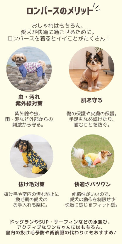 【復刻カラー】アクティブロンパース 犬用ラッシュガード S/M/L/XL/XXL/DXS/DS/DM BROWNIE'S-ブラウニーズ- 犬服 ドッグウェア トイプードル チワワ ポメラニアン ミニチュアダックス 部屋着 散歩 キャンプ 犬の服 小型犬 雨の日 BR22SS br133549-1