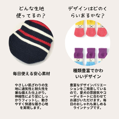 滑り止め付きソックス S/M/L/XL Solgra-ソルグラ- 4個セット 犬用 ペット用 靴下 滑り止め トイプードル チワワ ポメラニアン SO21AW so155051-1