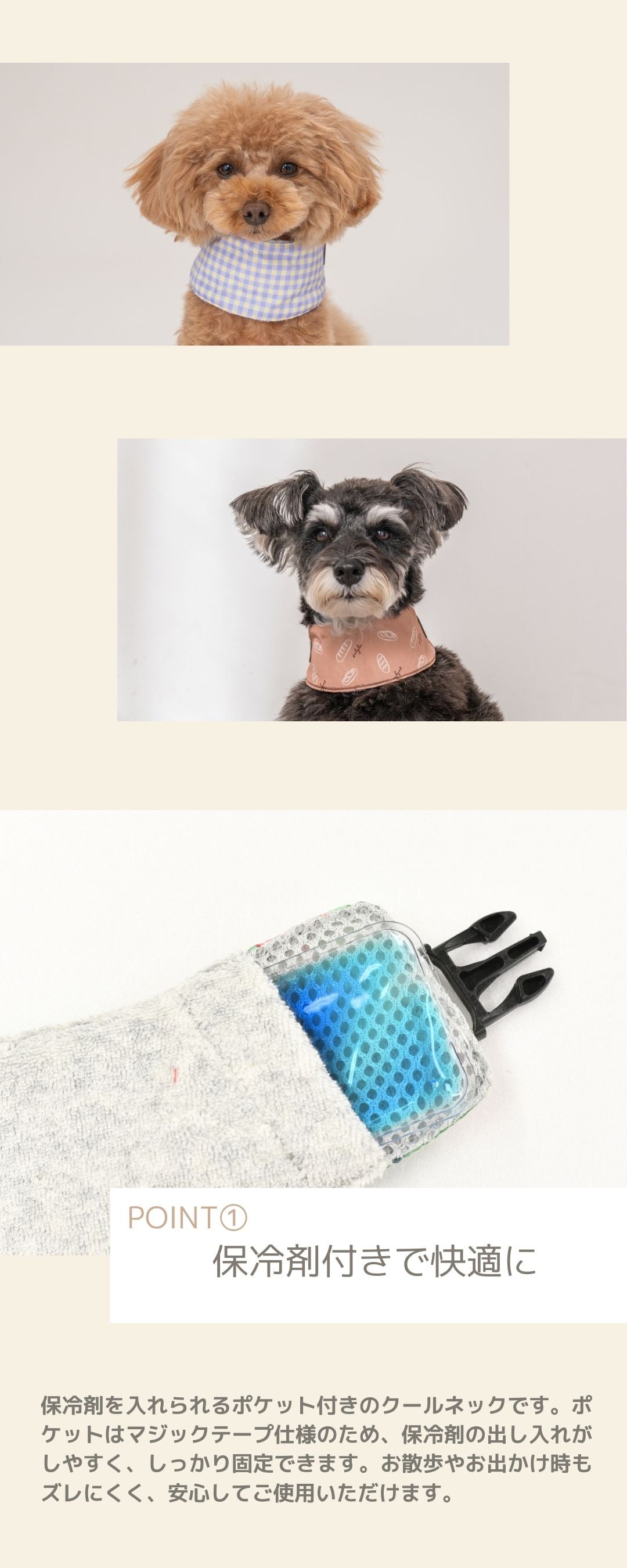 クールネック 保冷剤セット S/M Solgra-ソルグラ- 犬用 SO24SS
