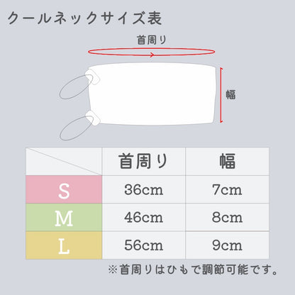 クールネック S/M/L Solgra-ソルグラ- 犬用 SO25SS so252459