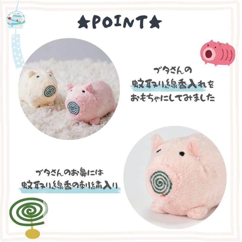 ブタさん蚊取り線香おもちゃ F SOLGRA -ソルグラ- 犬用 SO25SS so255619