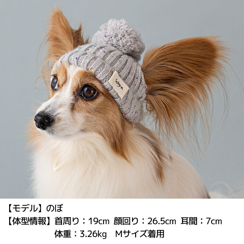ネップニット帽 S/SM/M/L/XL Solgra-ソルグラ- 犬用 帽子 SO25AW so252620