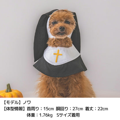 【公式通販限定】なりきりシスタースタイ S/M/L SOLGRA -ソルグラ- 犬用 コスプレ ハロウィン SO25AW so252631
