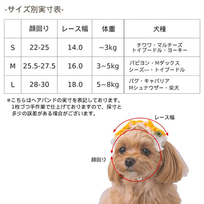 ひまわりヘアバンド S/M/L SOLGRA -ソルグラ- 犬用 アクセサリー SO25SS so252639