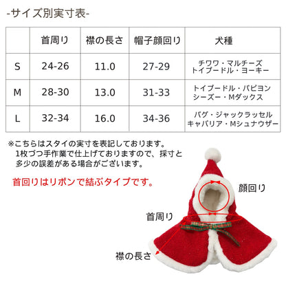 【公式通販限定】ふわふわサンタマント S/M/L SOLGRA -ソルグラ- 犬用 コスプレ クリスマス SO25AW so252644