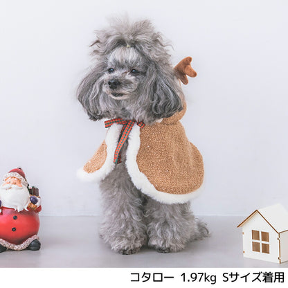 【公式通販限定】ふわふわトナカイマント S/M/L SOLGRA -ソルグラ- 犬用 コスプレ クリスマス SO25AW so252645