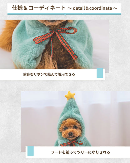 【公式通販限定】ふわふわツリーマント S/M/L SOLGRA -ソルグラ- 犬用 コスプレ クリスマス SO25AW so252646