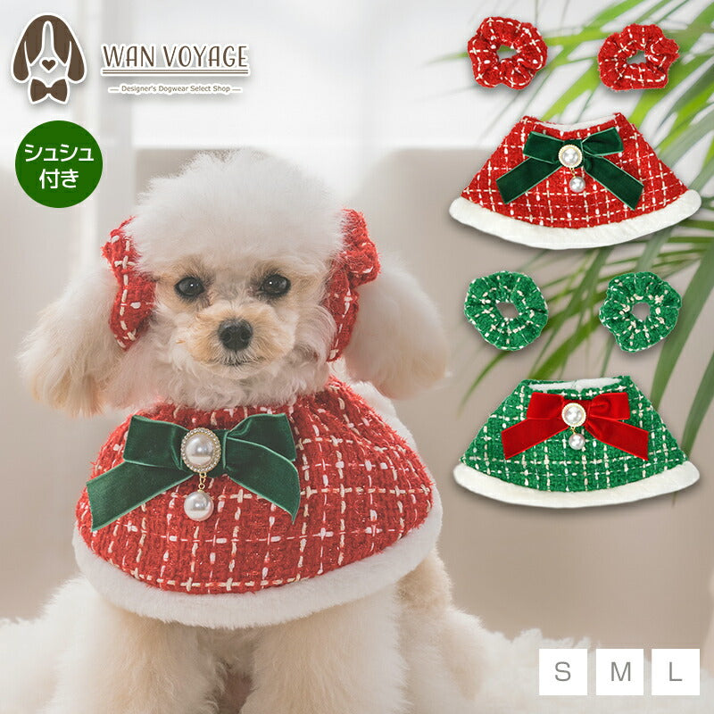 【公式通販限定】ツイードクリスマススタイ S/M/L SOLGRA -ソルグラ- 犬用 コスプレ クリスマス SO25AW so252647