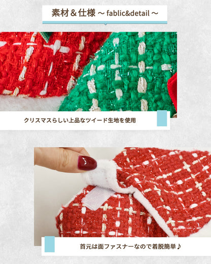 【公式通販限定】ツイードクリスマススタイ S/M/L SOLGRA -ソルグラ- 犬用 コスプレ クリスマス SO25AW so252647