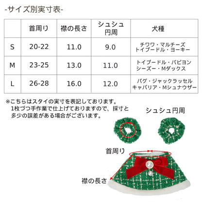 【公式通販限定】ツイードクリスマススタイ S/M/L SOLGRA -ソルグラ- 犬用 コスプレ クリスマス SO25AW so252647