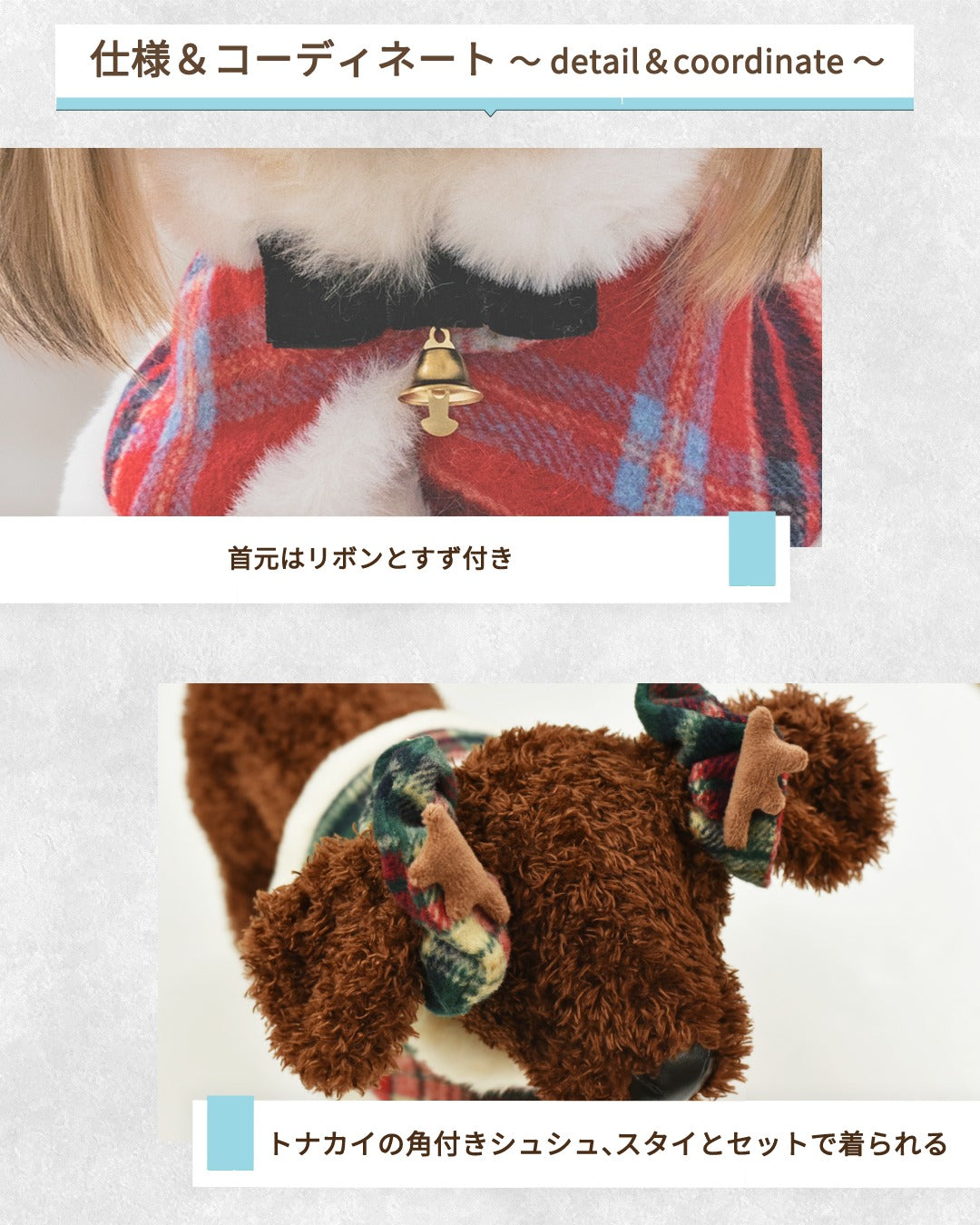 チェック柄スパンコール犬　ぬいぐるみ 公式通販限定】チェック柄クリスマススタイ S/M/L SOLGRA -ソルグラ