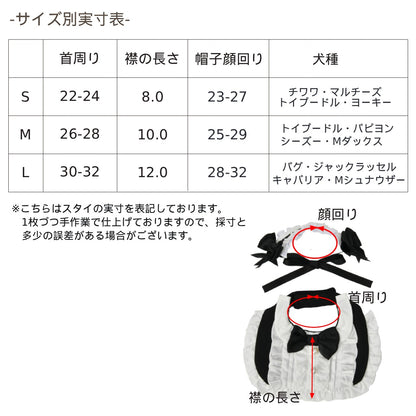 【公式通販限定】なりきりメイドスタイ S/M/L SOLGRA -ソルグラ- 犬用 コスプレ ハロウィン SO25AW so252657