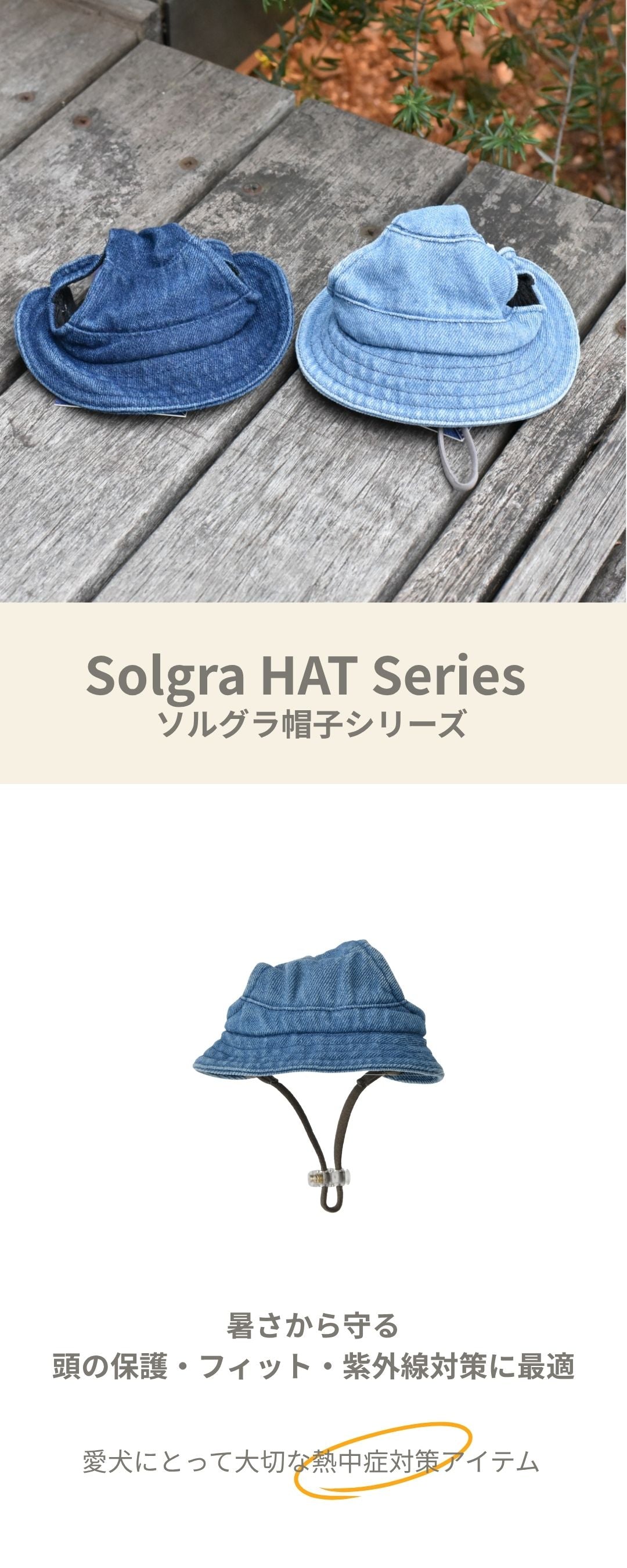 デニム帽子 S/SM/M/L/XL Solgra-ソルグラ- 犬用 SO26SS so262673